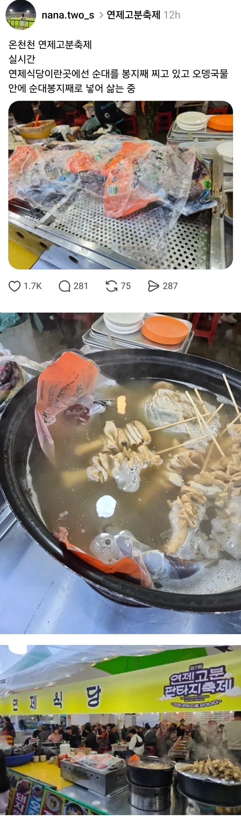 오뎅 국물에 순대 뎁히는 축제 근황.jpg_1.webp