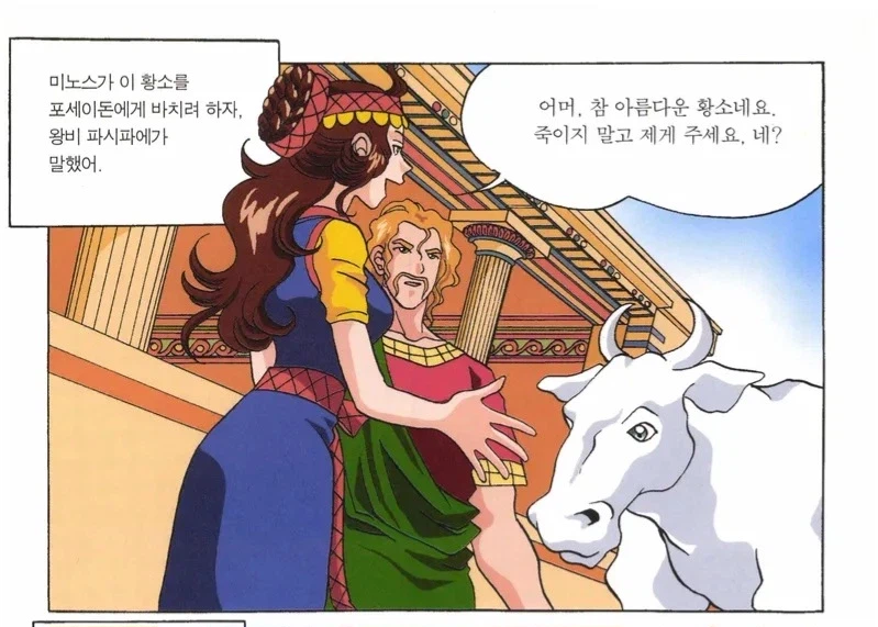 그리스로마신화) ???? : 아 공물 받고싶다!!!!_6.webp
