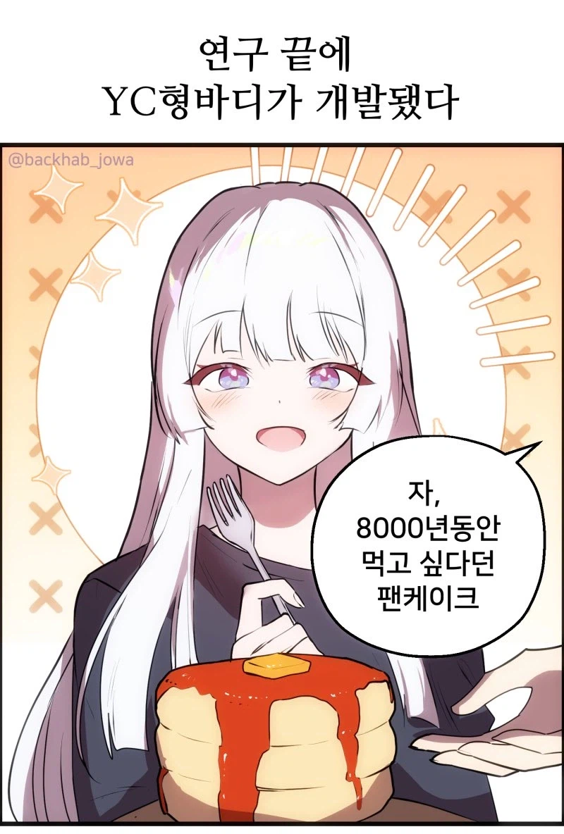 초카구야) 스포주의) 야치요의 욕망을 이뤄주는.manhwa_1.webp