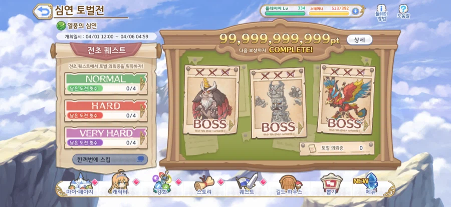 프리코네) 이제 심연토벌전점수가 카운터스톱 해버리네_1.webp