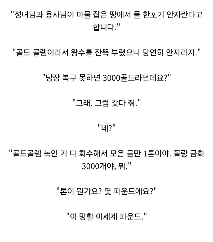 약물성녀문학)"성녀님, 고소가 들어왔습니다."_2.webp