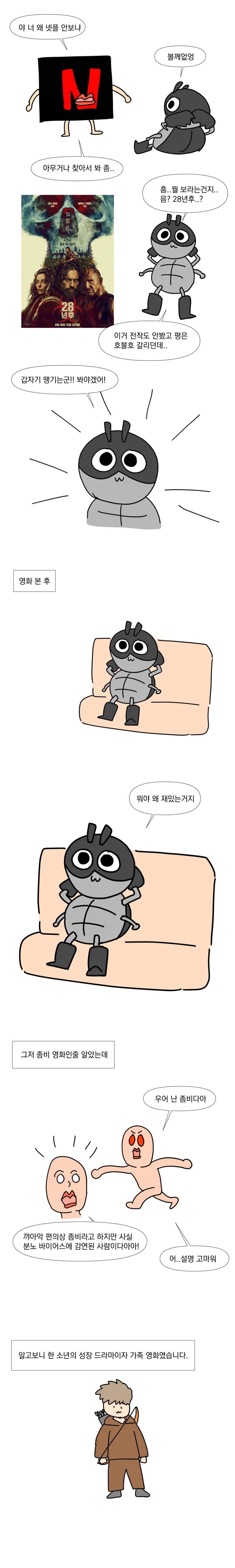 28년 후 본 만화_1.webp