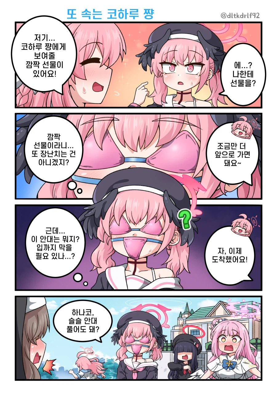 하나코에게 또 속아버린 코하루.manhwa_1.webp