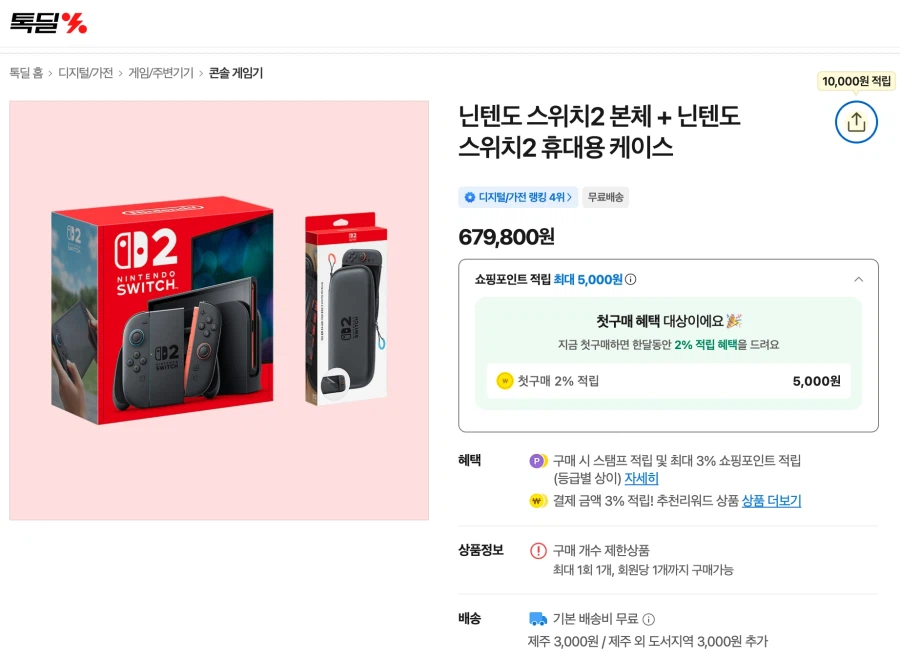 [카카오톡딜] 스위치 2 본체 + 정품 케이스 (679,800원)_1.webp