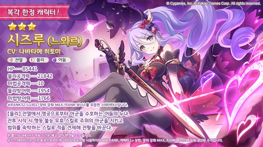 [프린세스커넥트] 4월 8일(수) 업데이트 안내 (유니 겨울/시즈루 느와르 복각)_2.webp