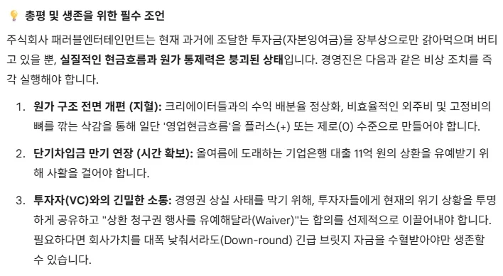 ㅇㅇㄱ) ㅍㄹㅂ의 올해 감사보고서 분석 결과 : 반전은 없었다._4.webp