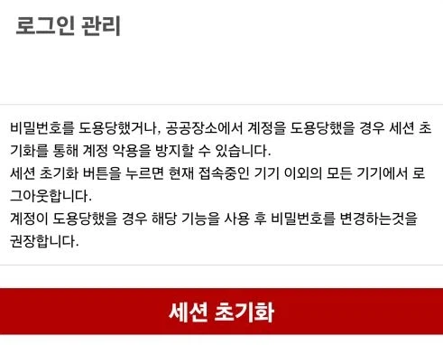 계정도용 피해 발생시 세션초기화방법 및 2차 인증 설정하는 법_6.webp