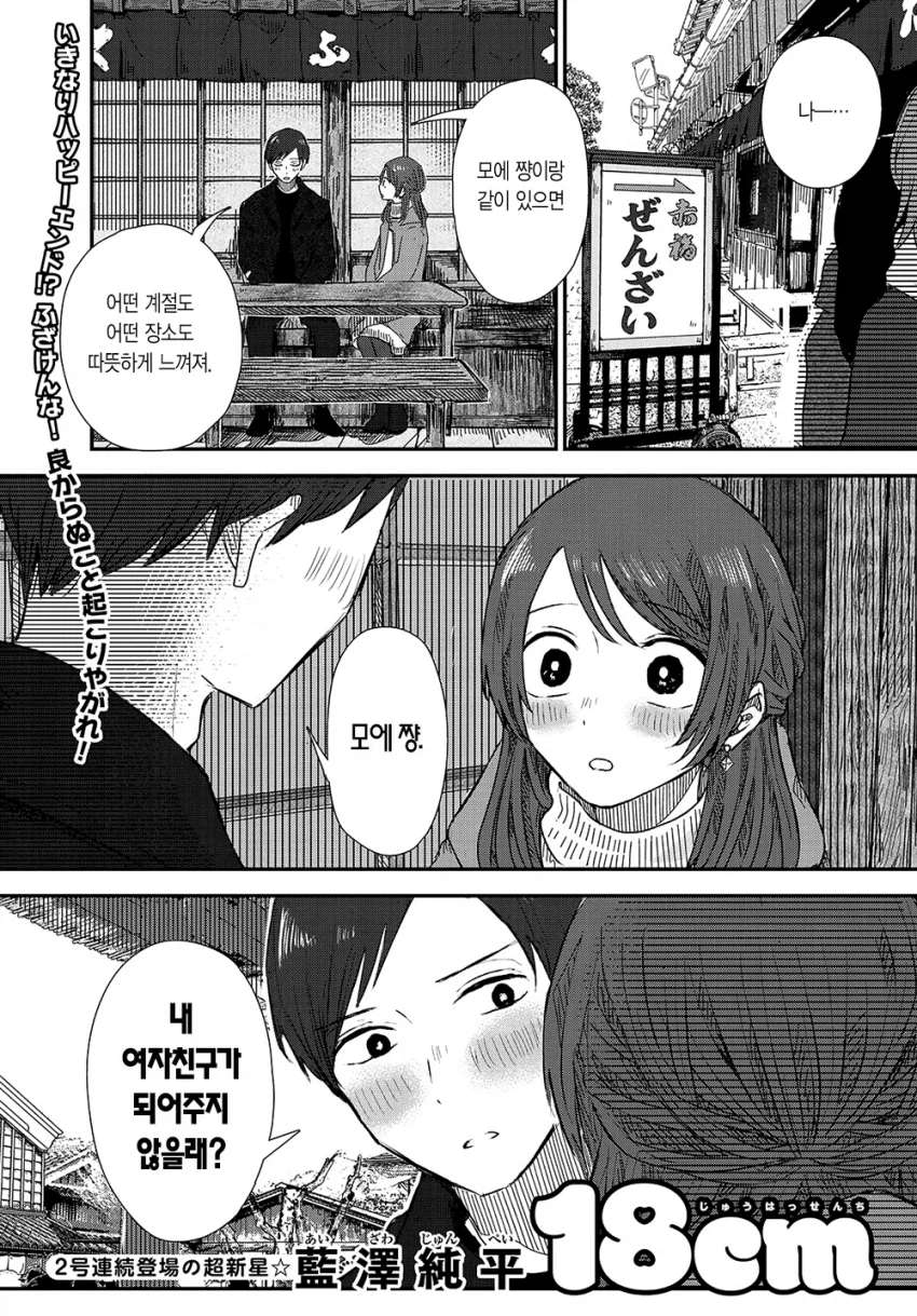 약스압) 사내 남자들 쥬지 크기 순위 매기는 OL 순애 만화_1.webp