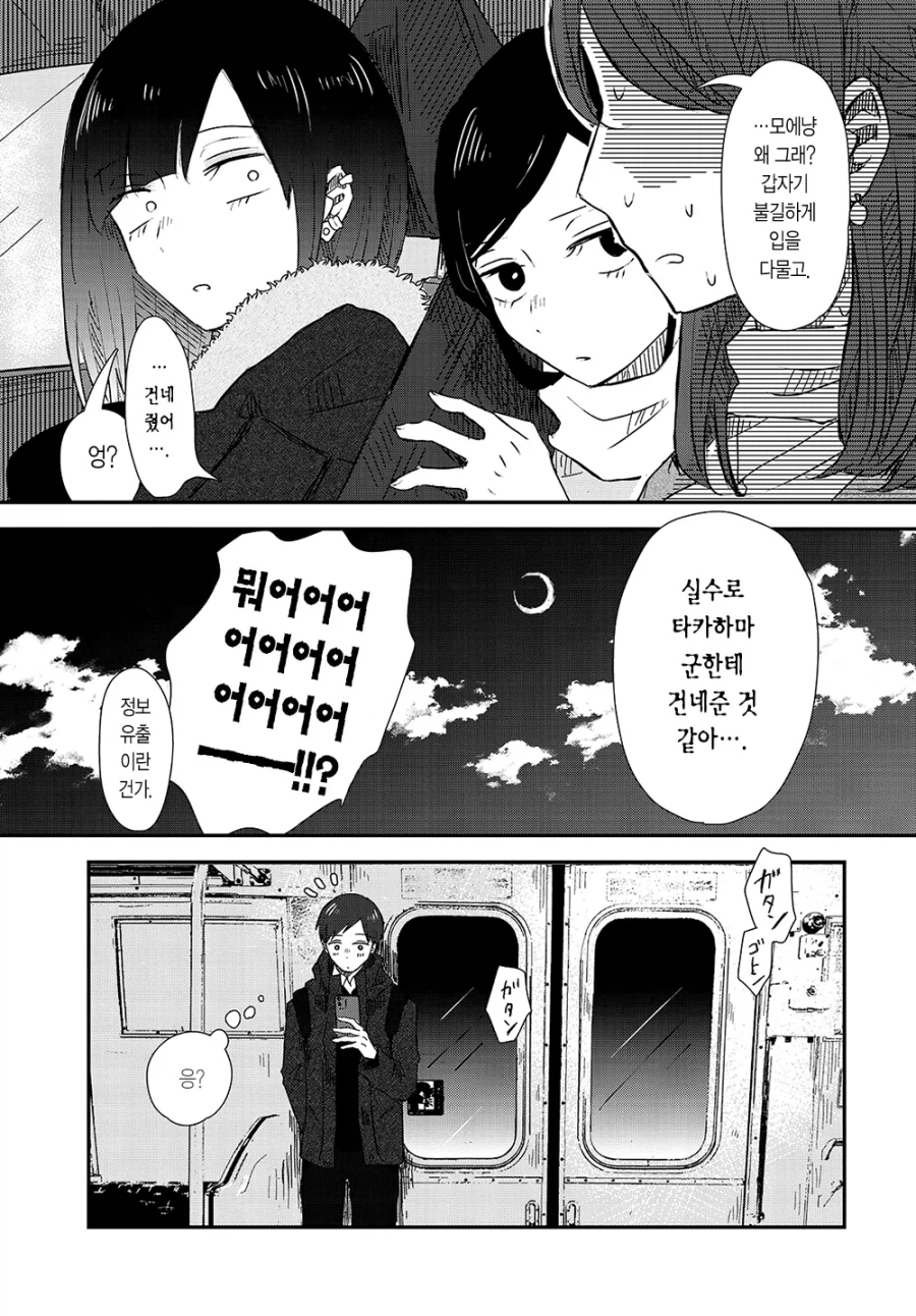 약스압) 사내 남자들 쥬지 크기 순위 매기는 OL 순애 만화_25.webp