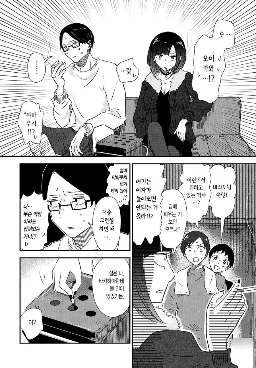 약스압) 사내 남자들 쥬지 크기 순위 매기는 OL 순애 만화_44.webp