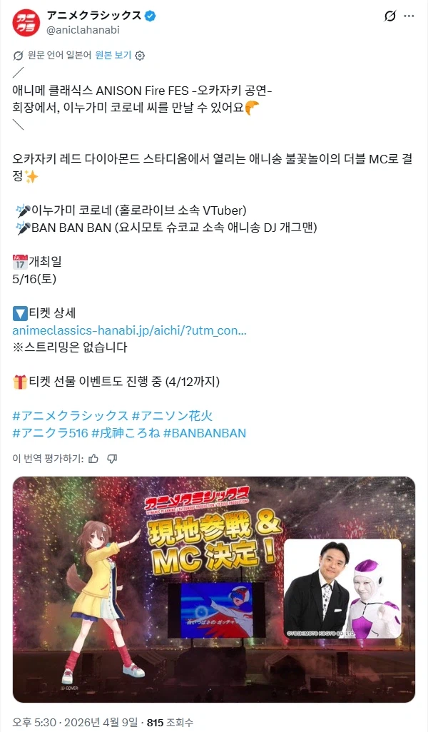 버튜버) 코로네 애니송 불꽃놀이에 MC로 나오네_1.webp