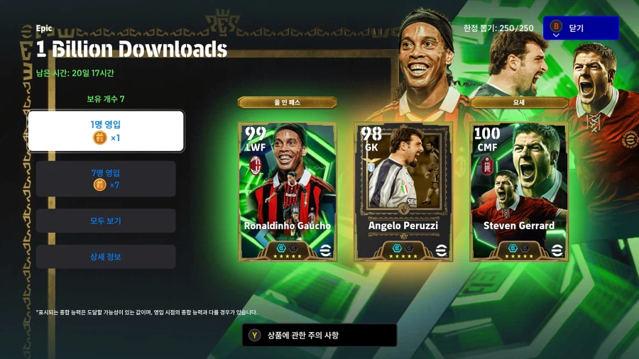 (뽑기) 26.04.09 - 에픽 7종 : 호나우지뉴, 페루치, 제라드 등등_1.webp