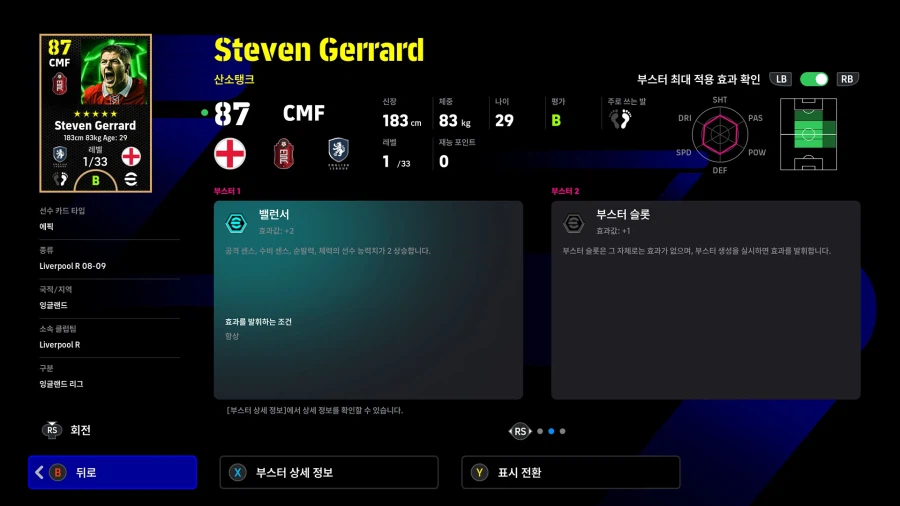 (뽑기) 26.04.09 - 에픽 7종 : 호나우지뉴, 페루치, 제라드 등등_6.webp