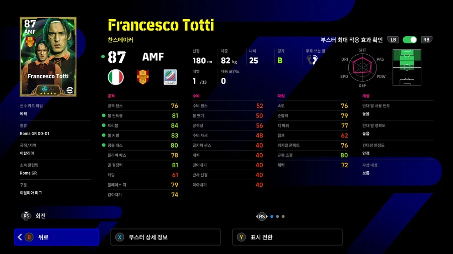 (뽑기) 26.04.09 - 에픽 7종 : 호나우지뉴, 페루치, 제라드 등등_8.webp