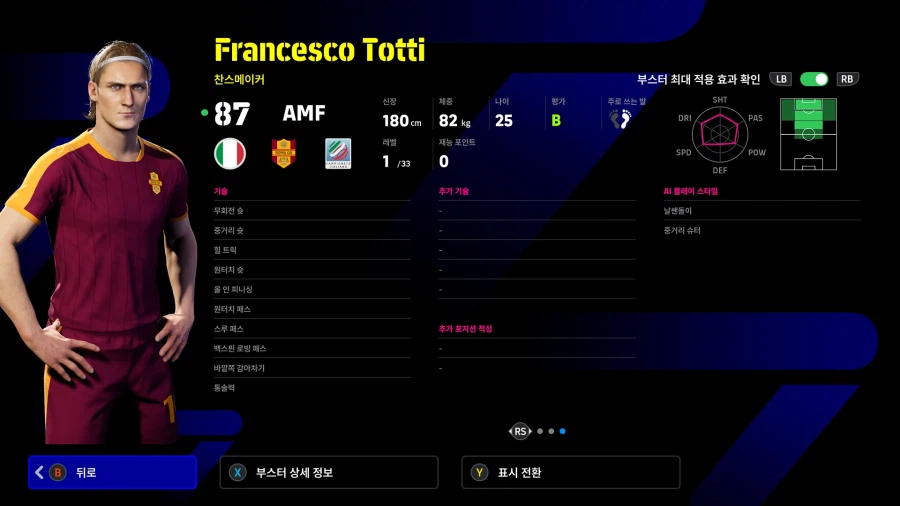 (뽑기) 26.04.09 - 에픽 7종 : 호나우지뉴, 페루치, 제라드 등등_10.webp