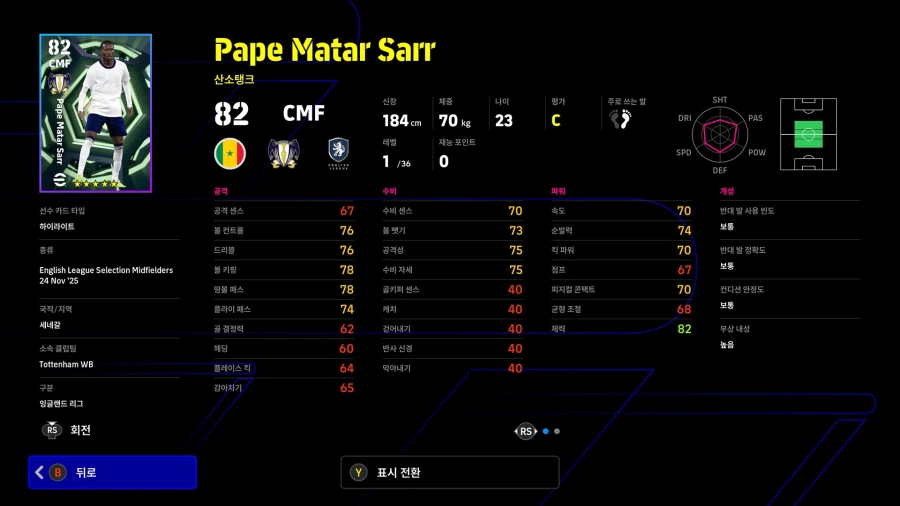 (뽑기) 26.04.09 - 에픽 7종 : 호나우지뉴, 페루치, 제라드 등등_36.webp