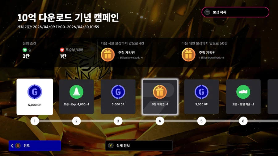 (숙제) 26.04.09 - 미션 : 10억 다운로드_2.webp