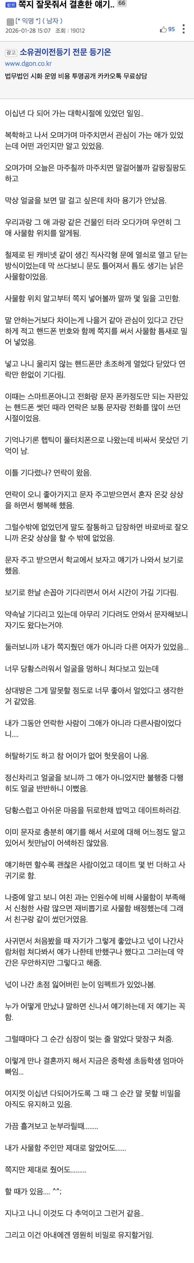 쪽지 잘못 줘서 결혼한 썰 txt_1.webp