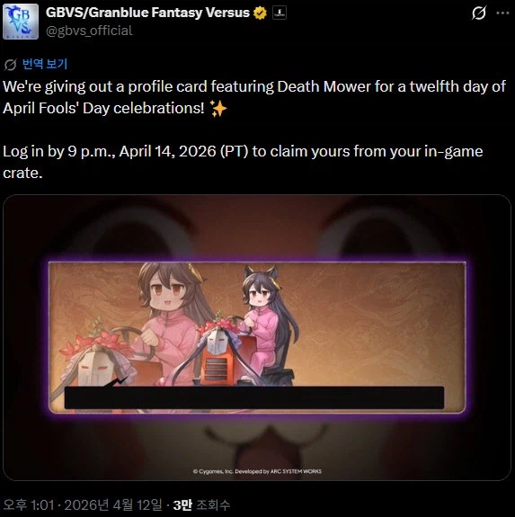 그랑블루 판타지 버서스, 만우절이 12일째 끝나지 않는다_1.webp