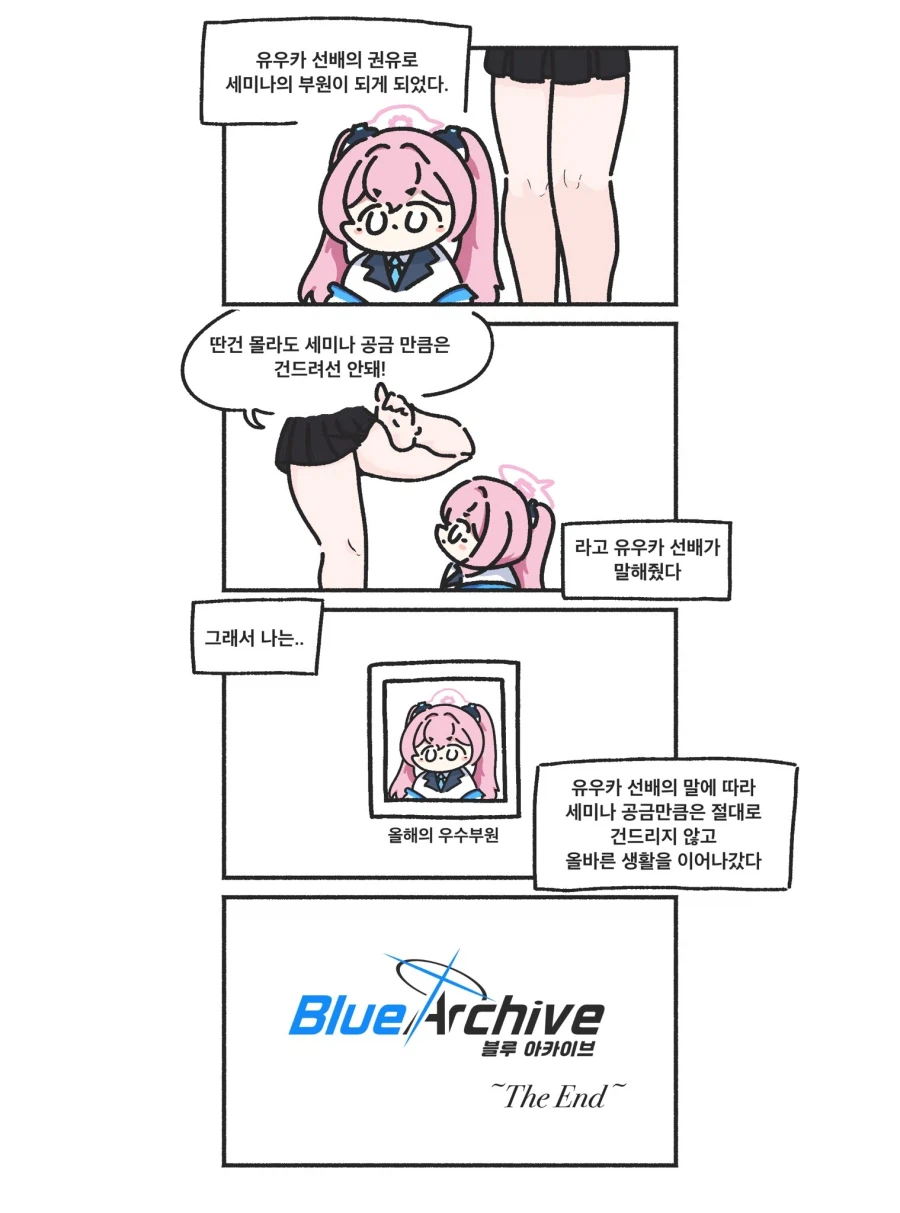 유우카의 말을 잘 듣는 깨끗해진 코유키.manhwa_1.webp