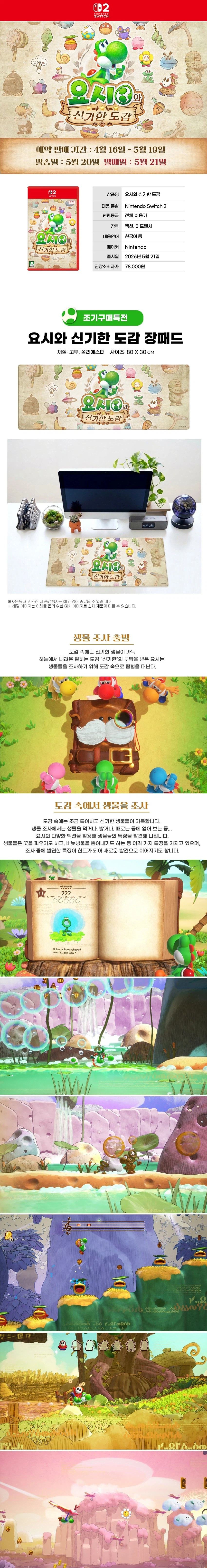 [SSG] 닌텐도 스위치2 요시와 신기한 도감 (78,000원/무료)_2.webp