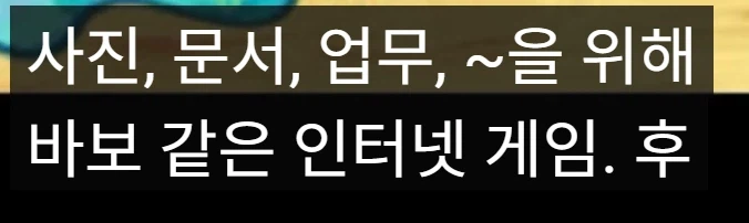 소닉 야겜을 한자의 최후(공포주의)_38.webp