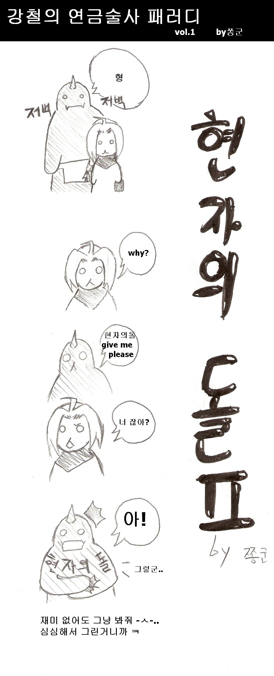 강철의 연금술사 패러디 vol1 약간 누설