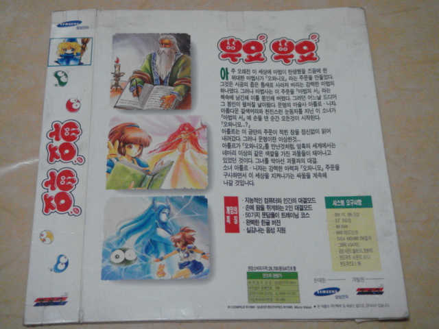 뿌요뿌요 PC판 Window 3.1 버전...-,.-_2.jpg