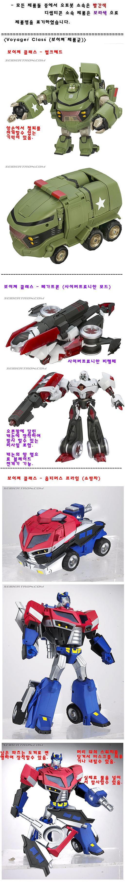 트랜스포머 애니메이티드 제품군 보이져 리더 슈프림 클래스