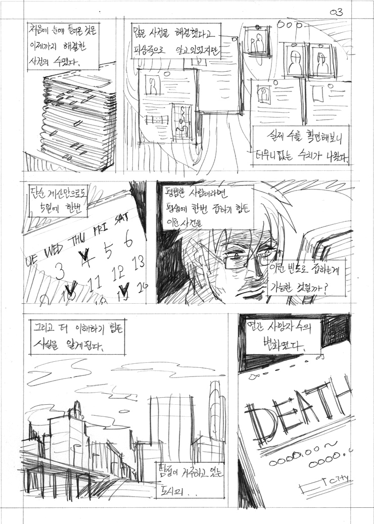 습작단편-명탐정의 조건_3.jpg