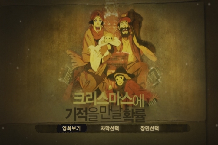 크리스마스에 기적을 만날 확률_1.jpg