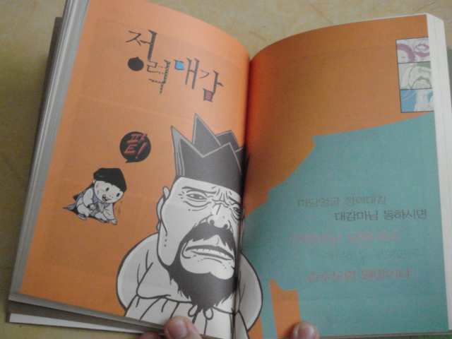 [Comic] 미스조~ 후럴~ 팥팥팥~ 구로막차 오뎅한개피_7.jpg