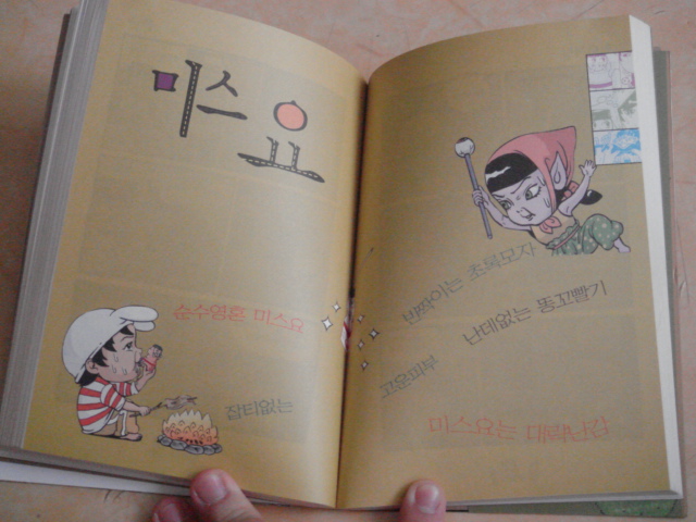 [Comic] 미스조~ 후럴~ 팥팥팥~ 구로막차 오뎅한개피_8.jpg