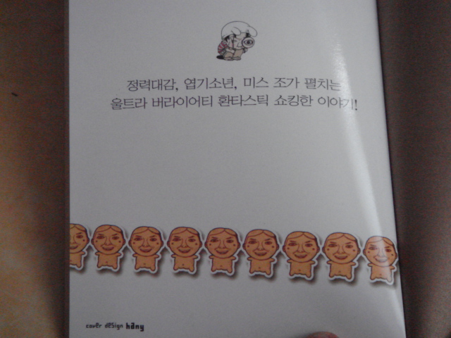 [Comic] 미스조~ 후럴~ 팥팥팥~ 구로막차 오뎅한개피_3.jpg