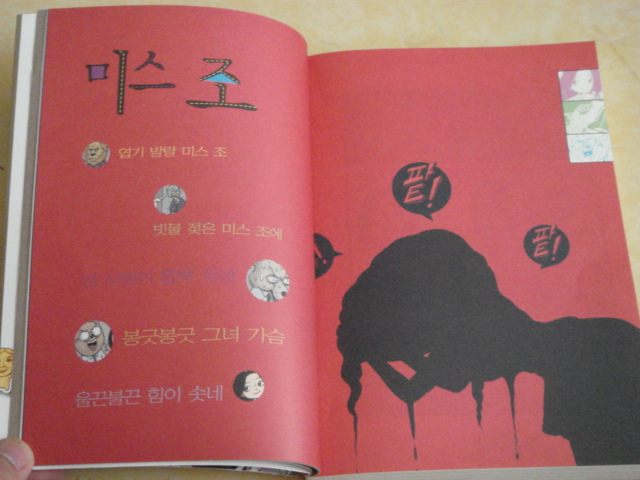 [Comic] 미스조~ 후럴~ 팥팥팥~ 구로막차 오뎅한개피_4.jpg