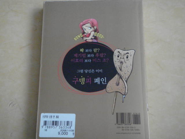 [Comic] 미스조~ 후럴~ 팥팥팥~ 구로막차 오뎅한개피_5.jpg