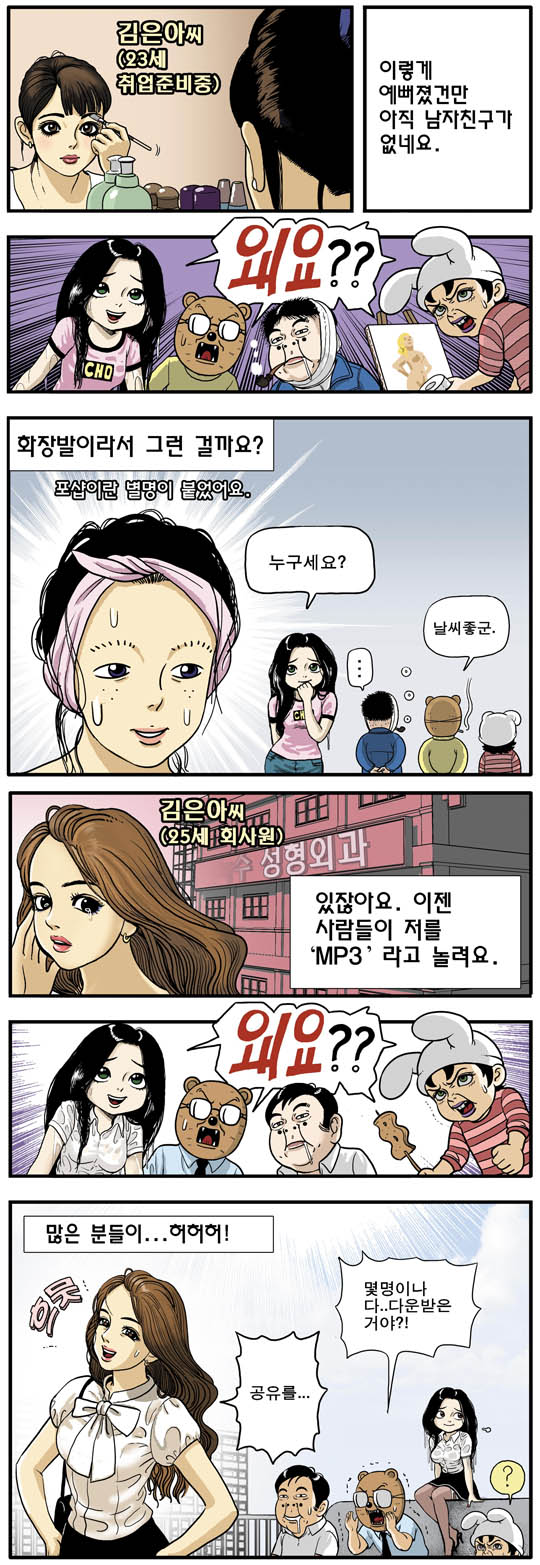 [Comic] 미스조~ 후럴~ 팥팥팥~ 구로막차 오뎅한개피_11.jpg