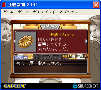 역전재판 (逆転裁判) 2 for PC_13.jpg