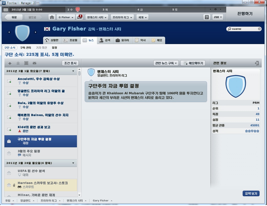 FM2011 통큰 맨시티 구단주님. | 풋볼 매니저 공략 게시판 | 루리웹 모바일