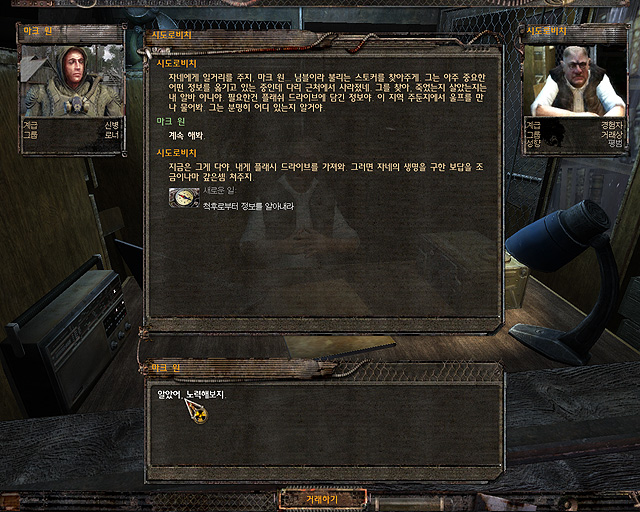 S.T.A.L.K.E.R. : Shadow of Chernobyl_2.jpg