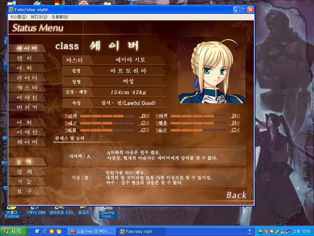 Fate / Stay Night 한글화패치 Version 0.91_3.jpg