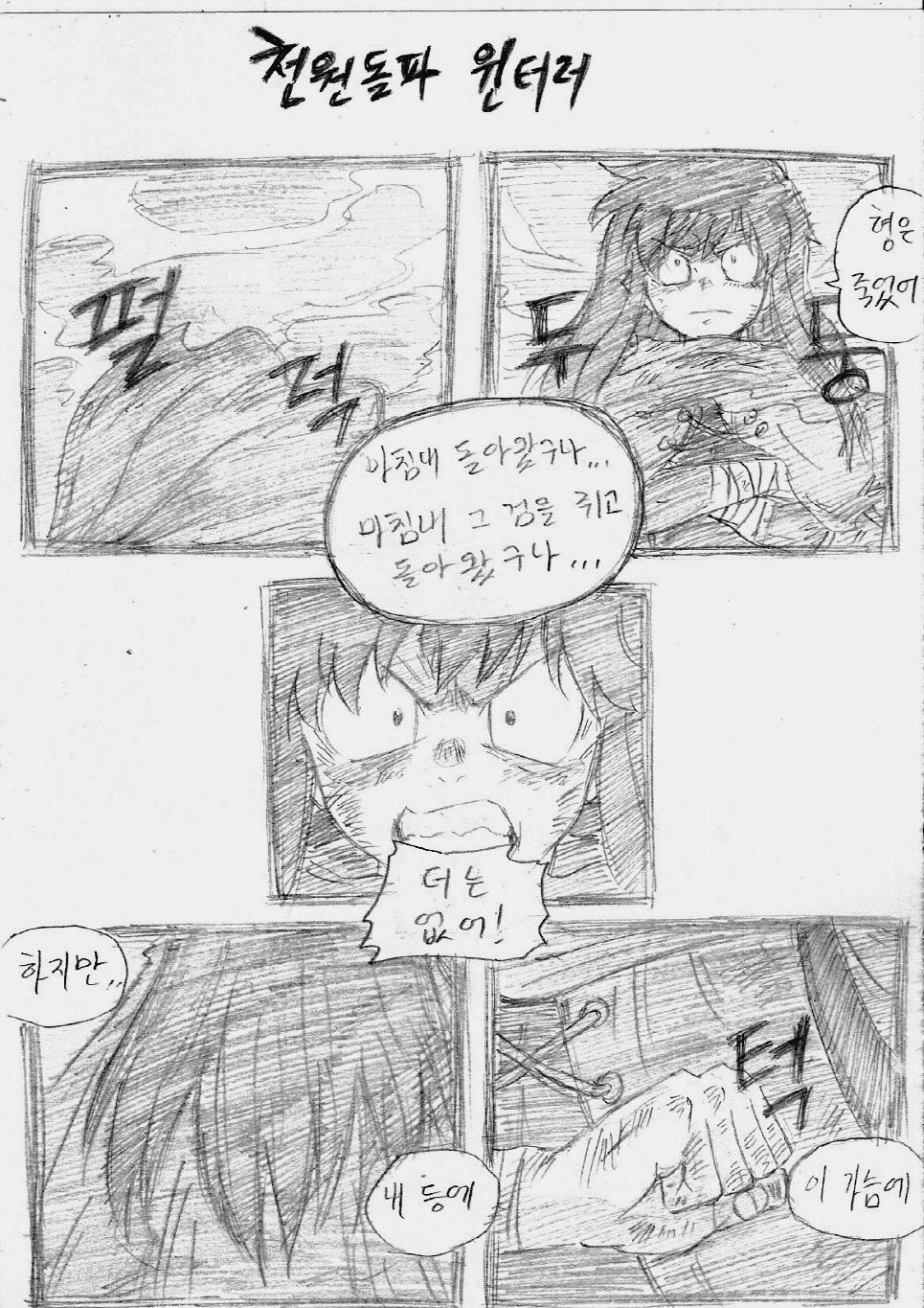 룬의 아이들 - 천원돌파 윈터러 (BGM)_1.jpg