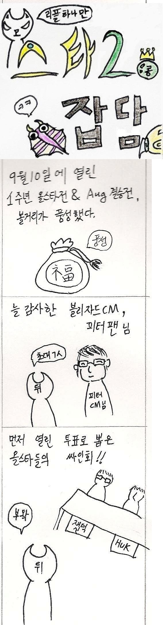 스타2잡담 Aug 결승전 후기 1주년 축하