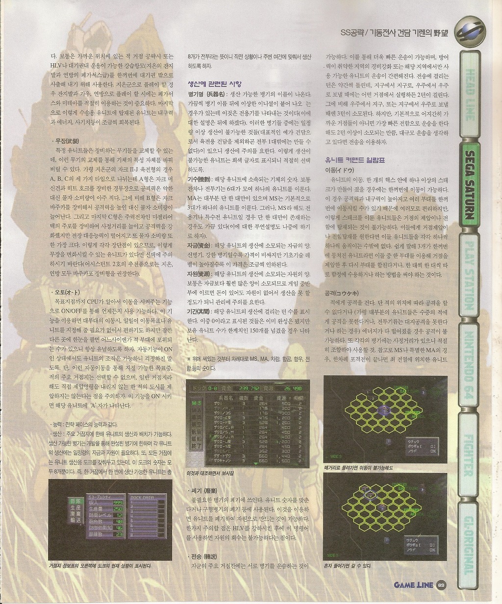 기렌의야망 옛날 공략본 [세턴]_4.jpg