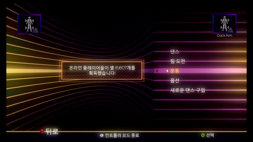 댄스 센트럴 2 한글판 스샷_12.jpg