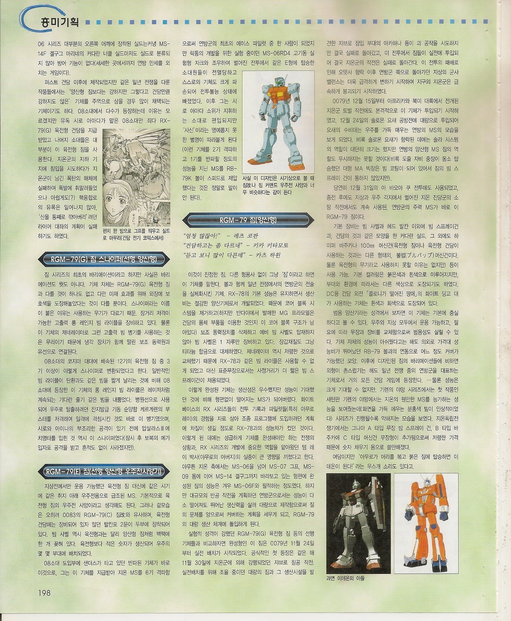 기동전사자크 - 레빌의노망 - 양산기의 계보[게임라인]_13.jpg