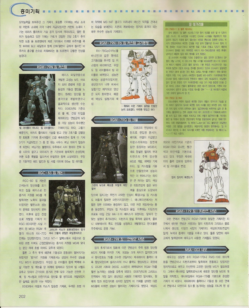 기동전사자크 - 레빌의노망 - 양산기의 계보[게임라인]_17.jpg