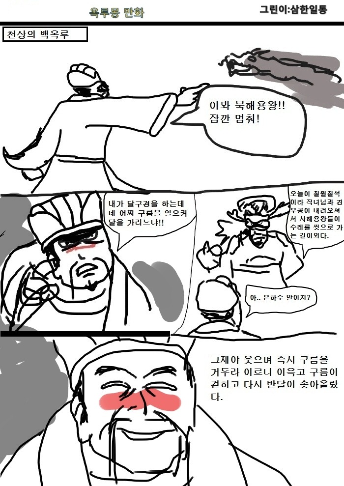 [만화]옥루몽-천상의 백옥루[1]_1.jpg