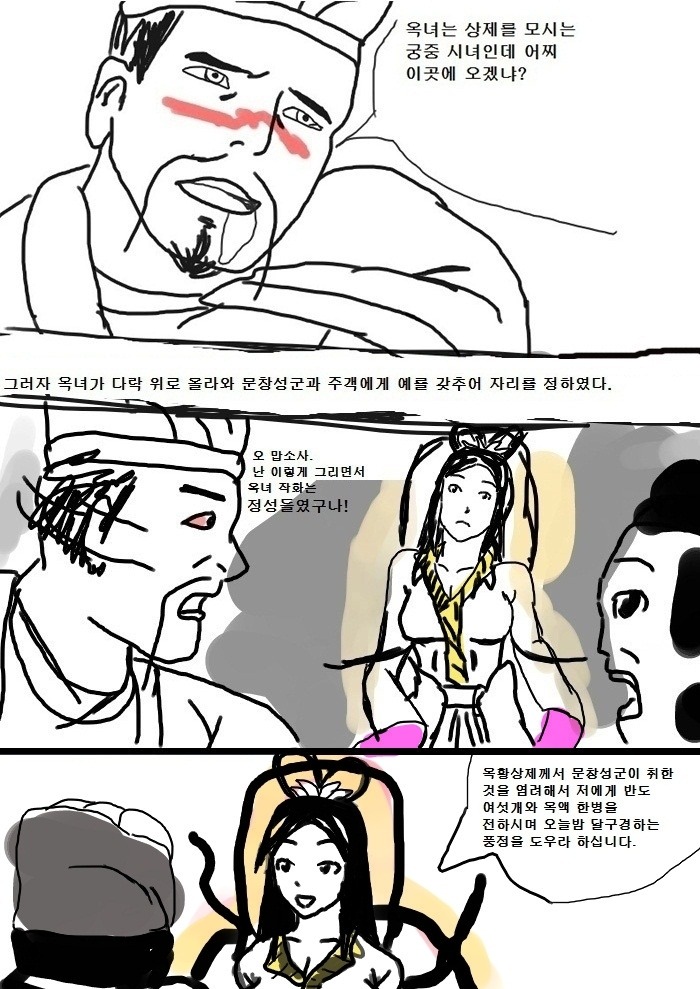 [만화]옥루몽-천상의 백옥루[1]_3.jpg