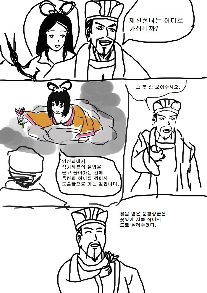 [만화]옥루몽-천상의 백옥루[1]_6.jpg